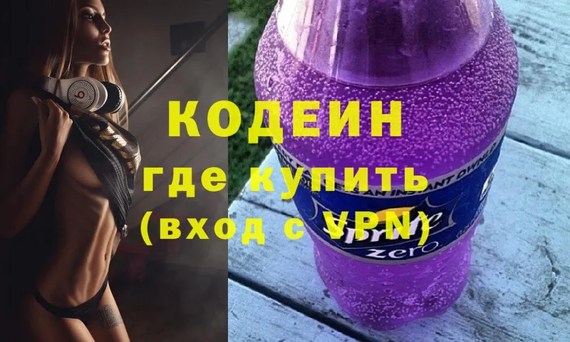 хочу наркоту  Навашино  Кодеин Purple Drank 