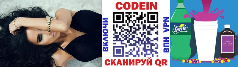 Кодеин Purple Drank  Навашино 